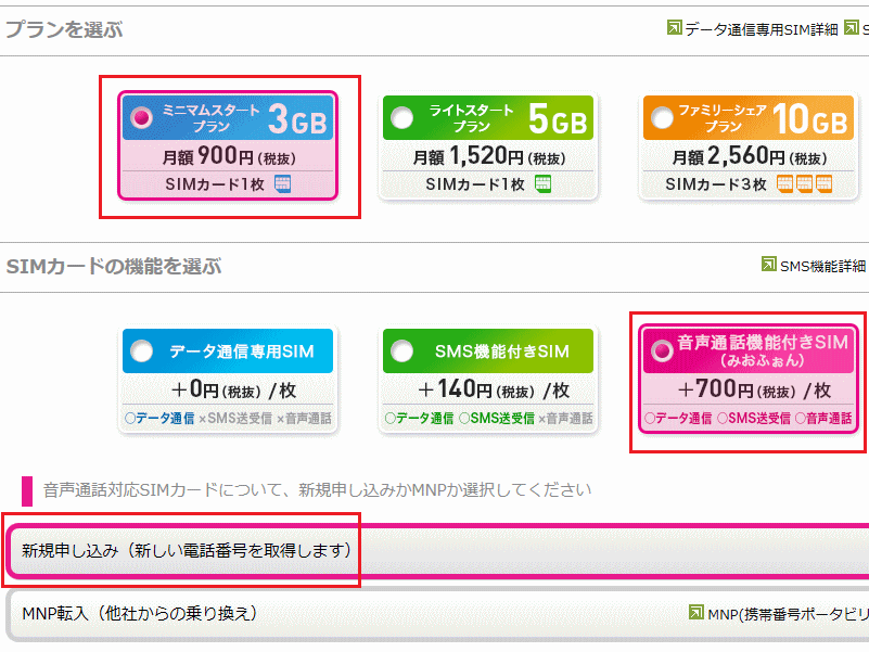 iPhone6s - SIMフリー機で格安SIMのIIJmioを利用