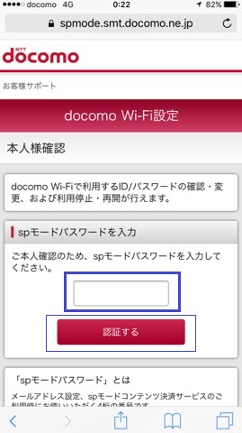 パスワード fi docomo wi