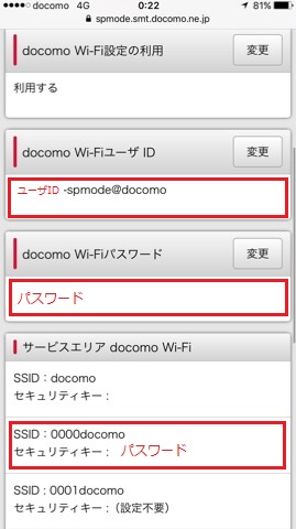 Docomo Wi Fi設定 0000docomo 0001docomo