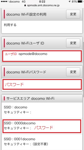 0000docomo パスワード確認