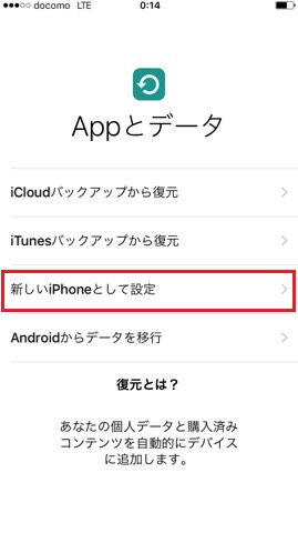 iPhone6s - SIMフリー機の初期設定