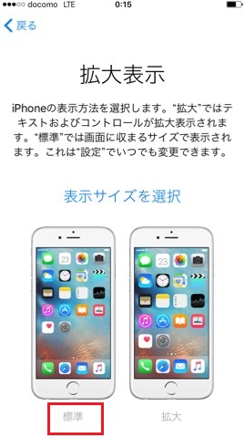 iPhone6s - SIMフリー機の初期設定