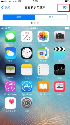 iPhone6s - SIMフリー機の初期設定