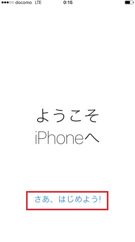 iPhone6s - SIMフリー機の初期設定