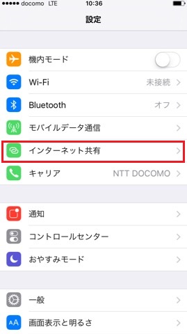 iPhone6s - テザリングの設定 - docomo