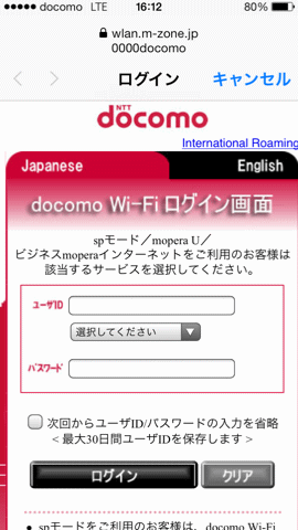 Docomo wi-fi