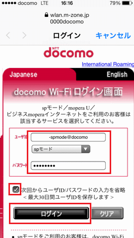 Docomo Wi-fi 0001 パスワード確認方法