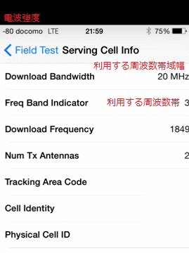 Iphone 電波状態の詳細表示コマンド 3001