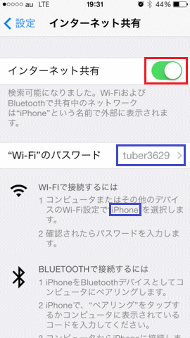 Iphone5 Iphone5s テザリングの設定 Au