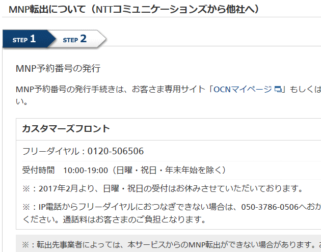 Ocnモバイルoneからドコモへmnpする方法