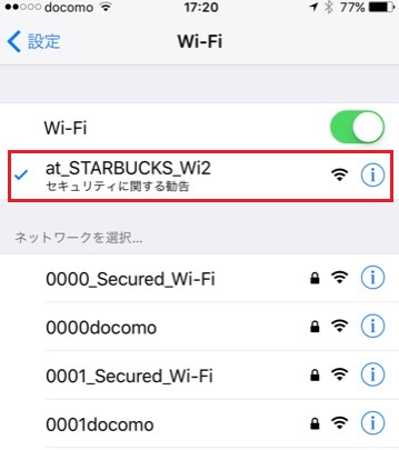 スタバフリーwi Fi At Starbucks Wi2 利用方法 時間 切れる ログイン 通信速度