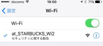 スタバフリーwi Fi At Starbucks Wi2 利用方法 時間 切れる ログイン 通信速度