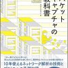 パケットキャプチャの教科書