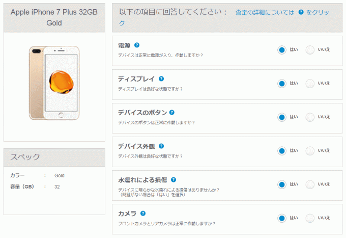 Iphone 下取り 手順