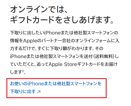 Iphone 下取り 手順