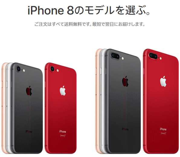 iPhone8（PRODUCT）RED製品による寄付はすばらしい