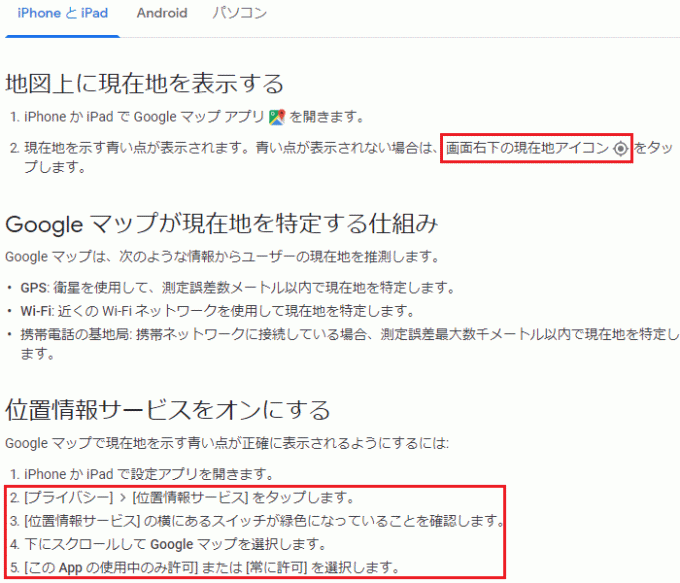 Iphone Googleマップの現在地のおかしい位置情報を修正する方法