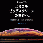 iPhone XS：docomo、KDDI au、Softbank キャリアで買うメリット