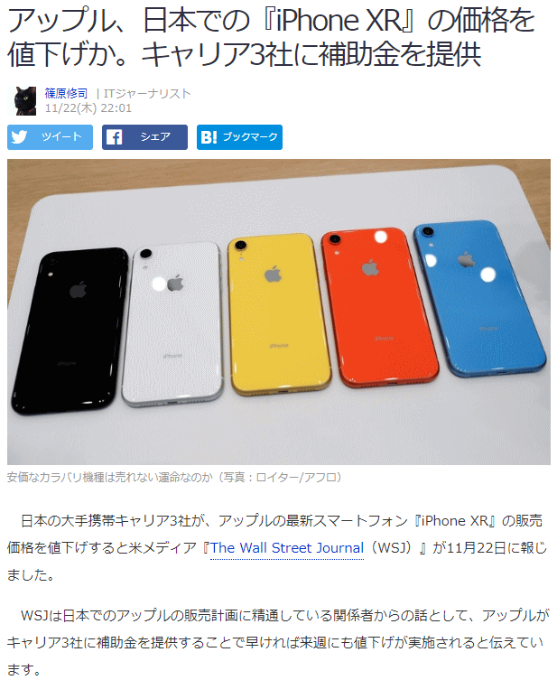 売上ランキング Iphonexs Xrより8が上 Galaxy Note9は圏外へ徴用工判決が影響か