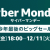 今年最後のAmazonサイバーマンデー、Kindle Unlimited 2ヶ月99円、music 3ヶ月99円