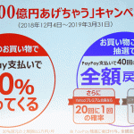 PayPay：アプリをダウンロードし、電話番号だけで新規登録して1分で500円ゲットが可能