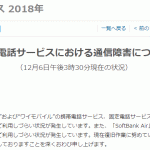 Softbank：13時39分から発生した大規模障害、影響範囲、障害原因、docomoとauは影響なし、午後6時以降に順次復旧予定