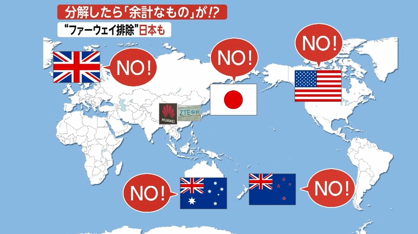政府：ファーウェイ（HUAWEI）製品を分解したら「余計なもの」が見つかった