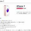 NTTドコモ：iPhone7（32GB）もdocomo withの対象スマホに、2019年2月27日から