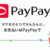 PayPay：Yahooプレミアム会員の5回に1回の当選を終了へ、景表法上の限度額に達するため