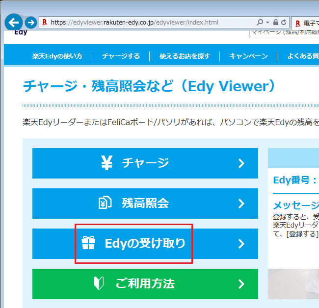 残高 確認 edy