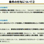 5G付与：ソフトバンクと楽天モバイルにのみ付与される条件