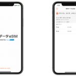 KDDI：日本初のeSIMサービス「海外データeSIM powered by GigSky」を提供開始