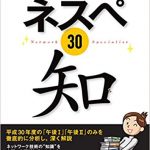 ネスペ参考書：午後対策（午後I・午後II）に的を絞った過去問解説