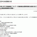 3キャリア：台風19号に伴う支援措置（1都11県）無償化など支援内容に差があるので要注意