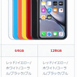 mineo：11月1日 iPhoneXR、iPhoneXS、iPhoneXS MAX、iPhone8 128GB 発売開始