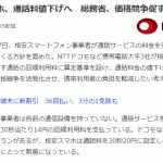 格安スマホ：通話料金の値下げへ総務省が価格競争を促す、音声通話の定額プランも出るか