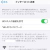 iPhone：Wi-Fiテザリングできない問題はiOS13.2で不具合が解決（iOS13.1.xは注意）