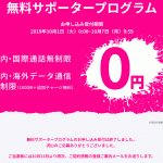 楽天モバイル：無料サポーターの応募は初日だけで定員5000人を突破して応募殺到