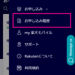 楽天モバイル：無料サポーターへの回線開通の注意事項、MNP開通手続き、圏外の対応策など