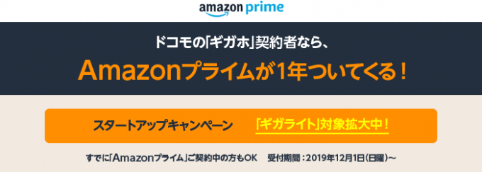 ドコモ amazonプライム 対象