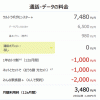ギガホ（6980円）auデータMAXプランPro（7480円）ウルトラギガ（7480円）比較