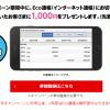 三菱UFJ：Eco通帳への切り替えで先着10万名にもれなく1000円プレゼント
