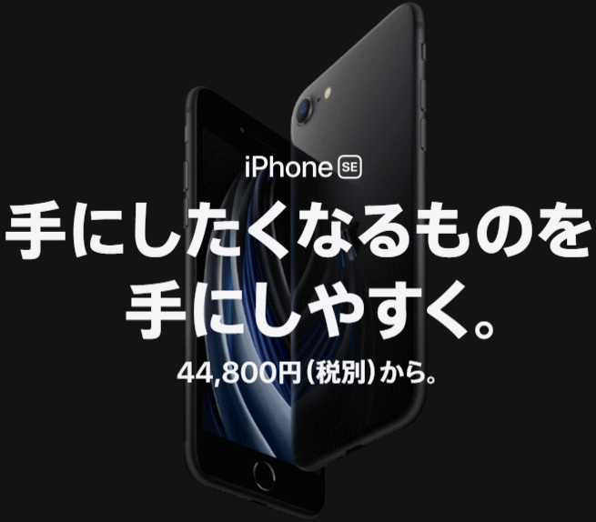 iPhone SE（第2世代）docomo、au、Softbankから44,800円～で4月24日発売