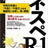 ネスペ午後対策の参考書：ネスペR1（午後対策で最も詳しい過去問解説）