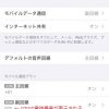 楽天モバイル：eSIMを設定したiPhoneの電話番号が表示されない原因と解決方法