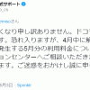 NTTドコモ：151につながらず4月中に解約できなかった場合の5月分の利用料金は無料も