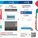 PayPay：NHKの請求書が「PayPay請求書払い」に対応