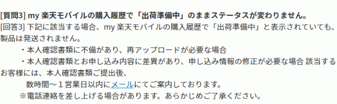 楽天 モバイル 準備 中 の まま