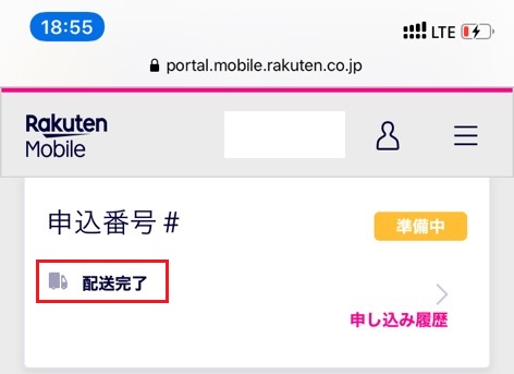 楽天モバイル 出荷準備中のまま表示が変わらない Rakuten Miniでの原因と解決策