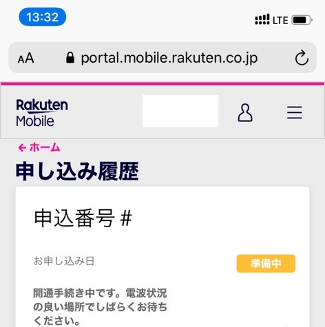 中 楽天 モバイル 申し込み 準備 楽天モバイル：出荷準備中のまま表示が変わらない、Rakuten miniでの原因と解決策